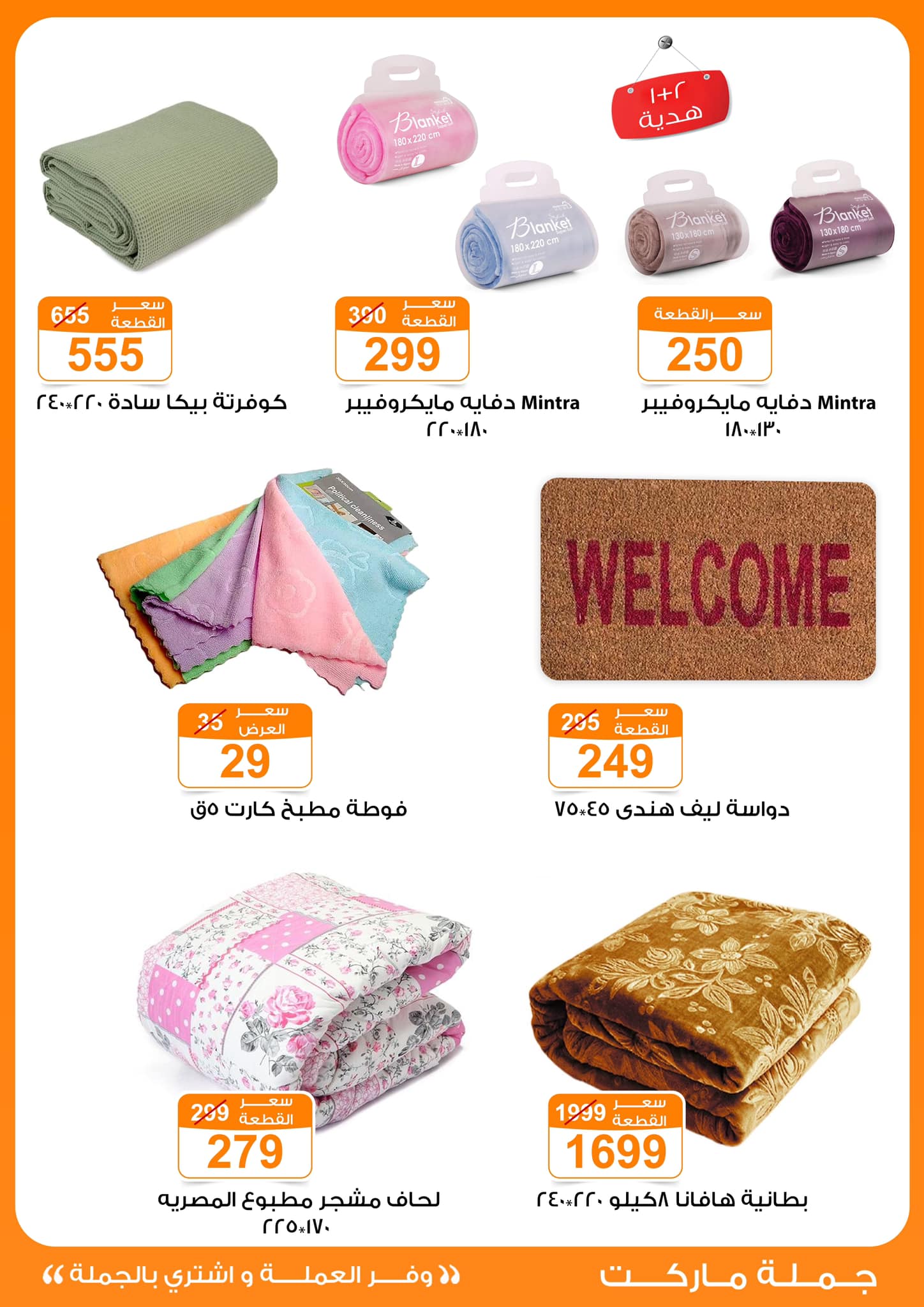 fathalla offers from 20nov to 8dec 2024 عروض فتح الله من 20 نوفمبر حتى 8 ديسمبر 2024 صفحة رقم 31